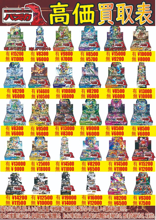 🔥ポケカ未開封BOX買取中🔥 ムニキスゼロ メガドリームex インフェルノ