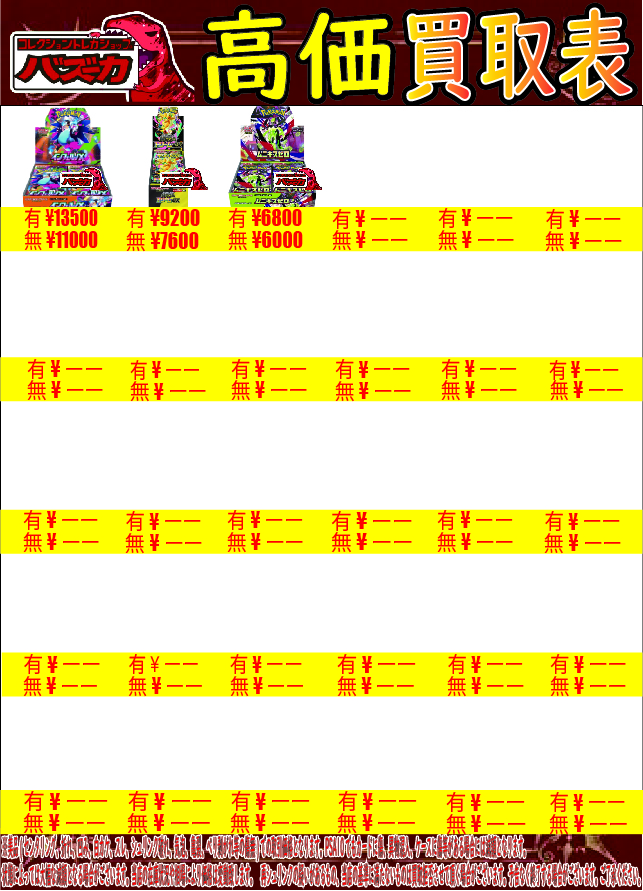 🔥ポケカ未開封BOX買取中🔥 ムニキスゼロ メガドリームex インフェルノ