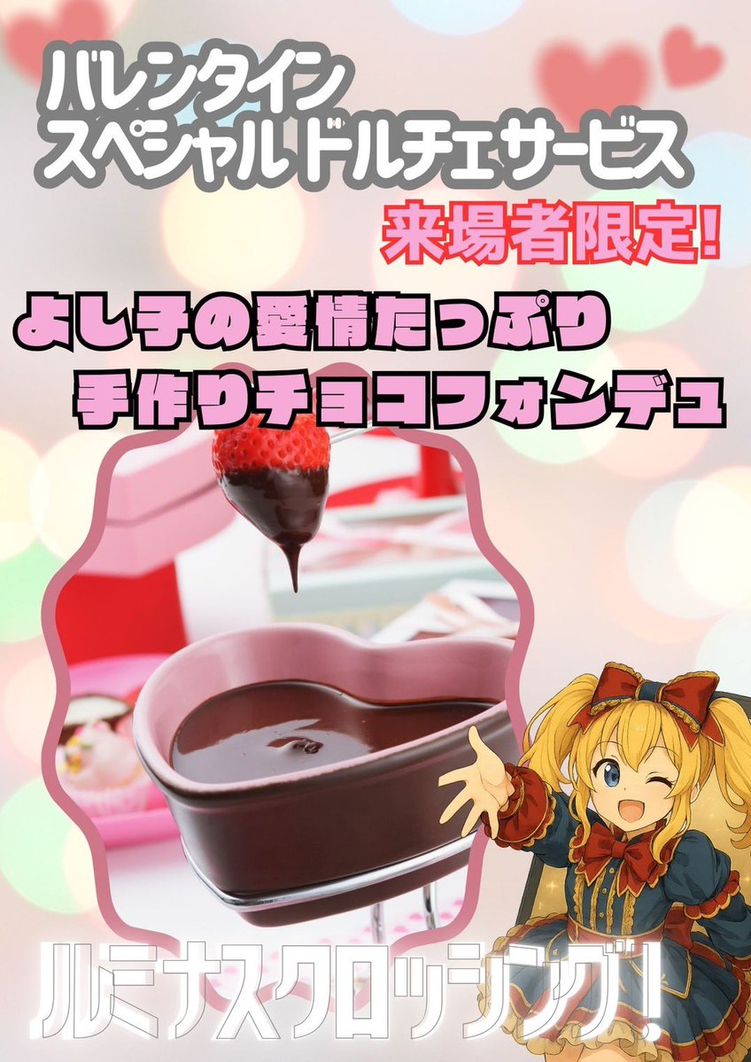 Dal_Titor's tweet image. 【本日開催】
ルミナスクロッシングvol.4
📅2026/2/14(土)16:00〜22:00
🎫¥1,000(D別)

2次元キャラソンオンリーイベント #ルミクロ バレンタインスペシャル回です🍫
今回も皆様の推しを降臨させられる様に映像係頑張ります！

詳細はコチラ👇
twipla.jp/events/713771