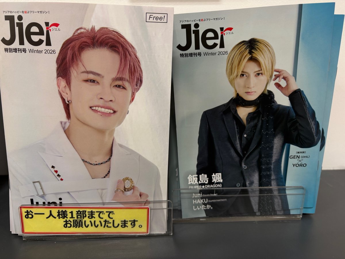 Jier】 フリーペーパー『#Jier』 本日より配布開始いたしました📚 両