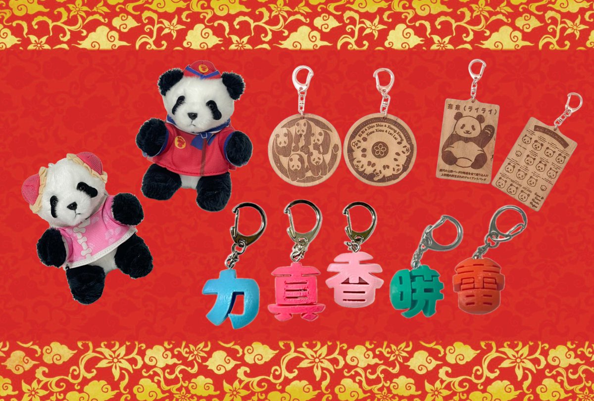 上野公園 噴水前広場では2月15日(日)まで「ウエノデ.パンダ春節祭」が