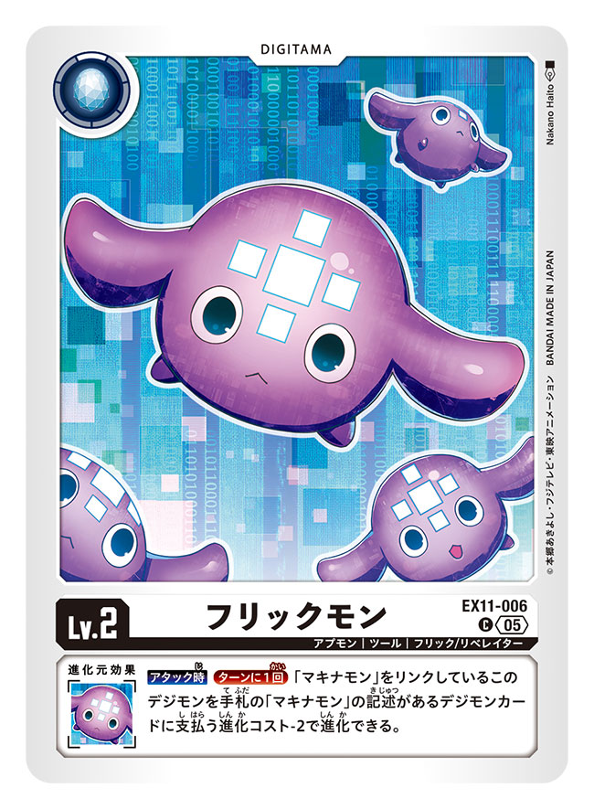 本日発売のデジモンカードゲーム エクストラブースター『DAWN OF