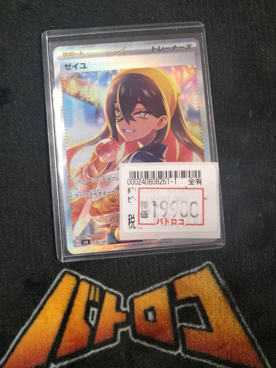 ポケカ 特価情報】 ゼイユのSAR入荷いたしました‼️ こちら特価でご