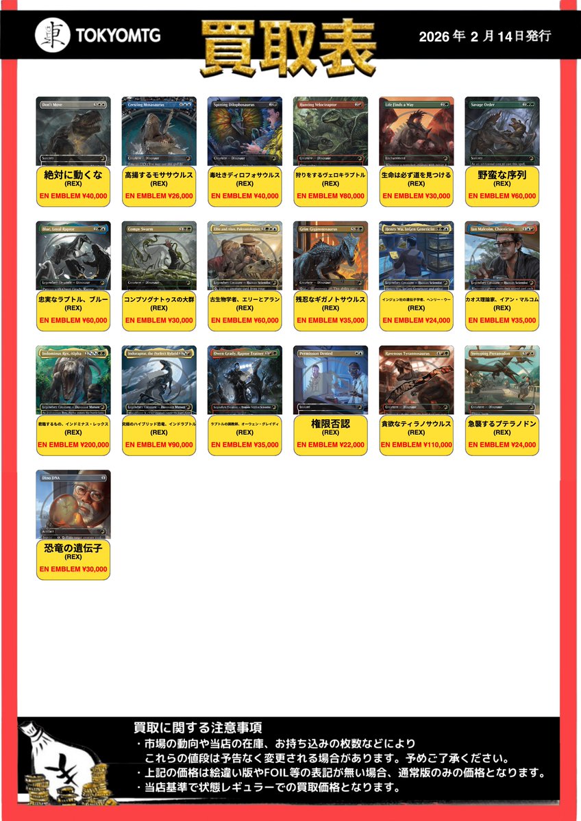 ✨東京MTG買取情報✨ ジュラシックワールドのロゴ入りFoil、シリアル