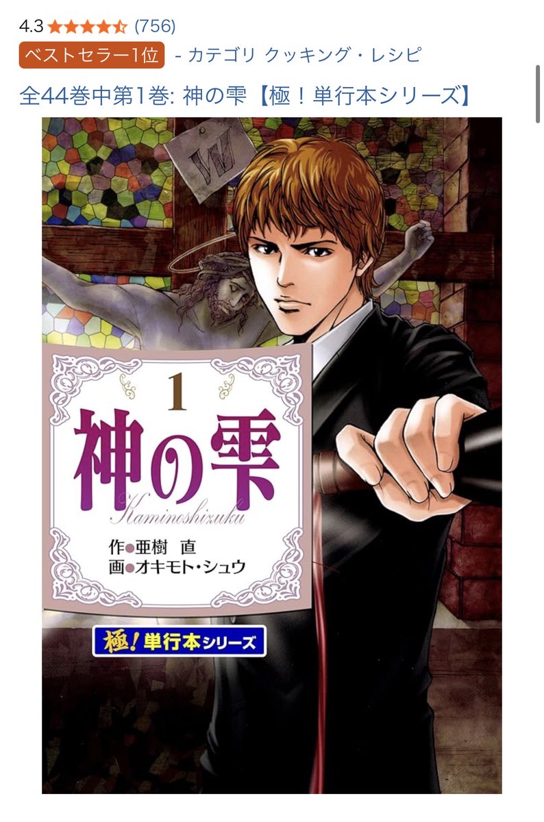 神の雫』のKindle版が1冊11円（全44巻で484円）という訳分からんセール