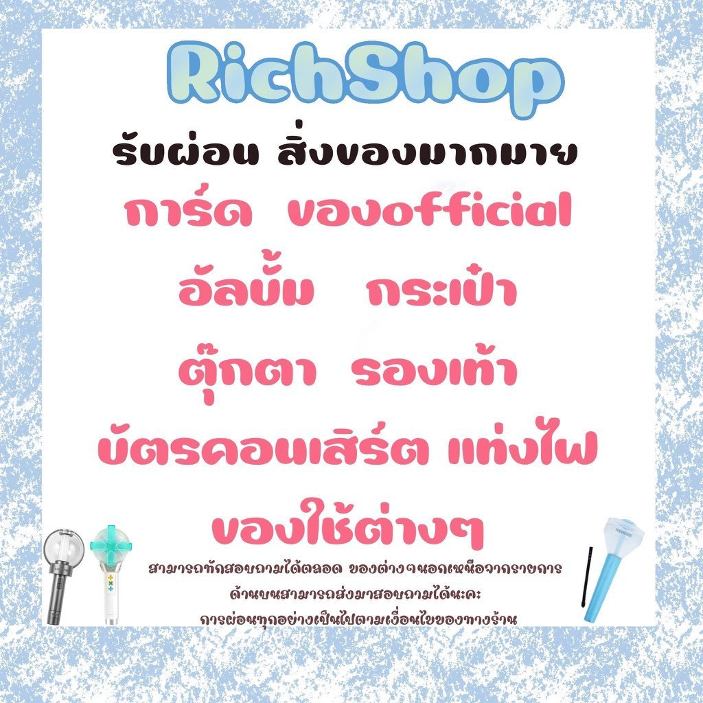 สอบถามได้นะคะ #ตลาดนัดcortis #ตลาดนัดstraykids #ตลาดนัดsanrio #ตลาดนัดateez #ตลาดนัดNCT #ตลาดนัดสวนแครอท #ตลาดนัดplave #ตลาดนัดive #ตลาดนัดTXT #ตลาดนัดnewjeans #ตลาดนัดเอสป้า #ตลาดนัดaespa #ตลาดนัด4eve #ตลาดนัดRedvelvet #ตลาดนัดtwice #ตลาดนัดทูอัส #ตลาดนัดpoxie #ตลาดนัดเก่งน้ำปิง