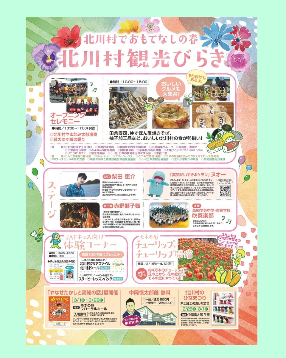 一般社団法人北川村文化観光公社 tweet media