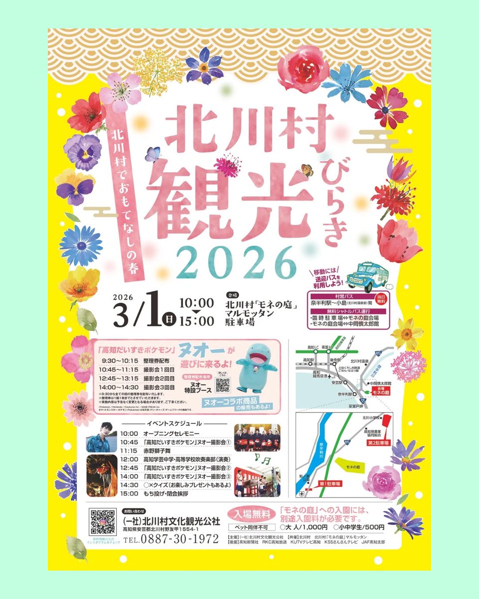 一般社団法人北川村文化観光公社 tweet media