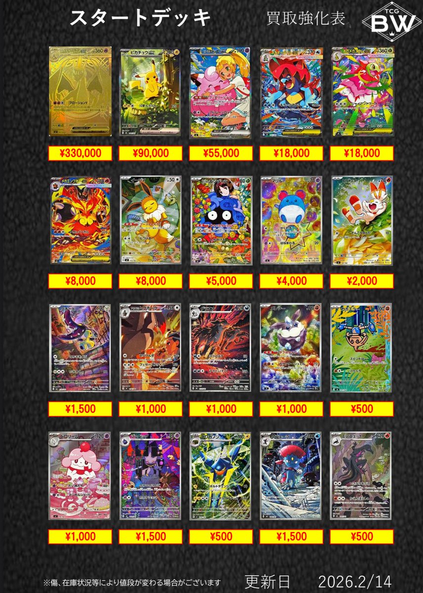 スタートデッキ100