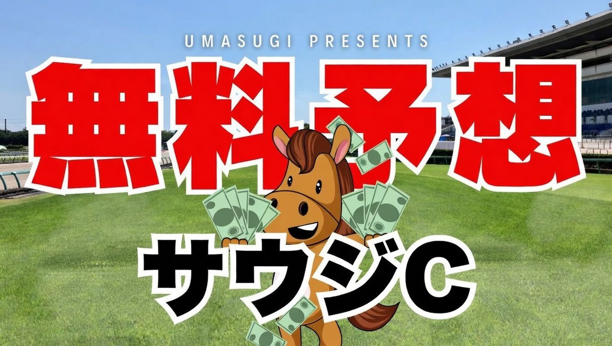 AIウマスギ from 令和競馬研究会 tweet media