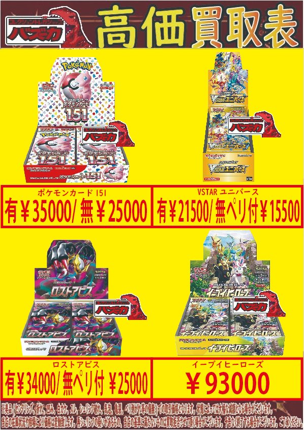 ポケカ未開封BOX買取中‼ ポケモンカード151 VSTARユニバース(Vユニ