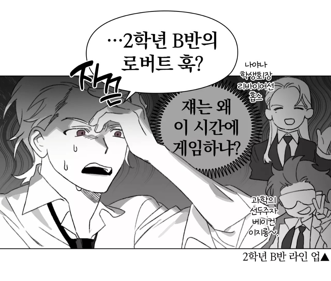 2학년 B반 라인업: 홉스, 베이컨, 훅
어떤 교수랑 홉스랑 베이컨 한 반에 몰아 넣을 생각을 했지.. 홉스가 베이컨의 비서였어서 붙여준 건가.. 원본 반영인가.. 

막 철없는막내도련님 베이컨이 홉스랑 있으면 편하던데 같이 붙여주세요 했고 진짜 그렇게 된 거면 어카지(홉스: 쌰갈)
