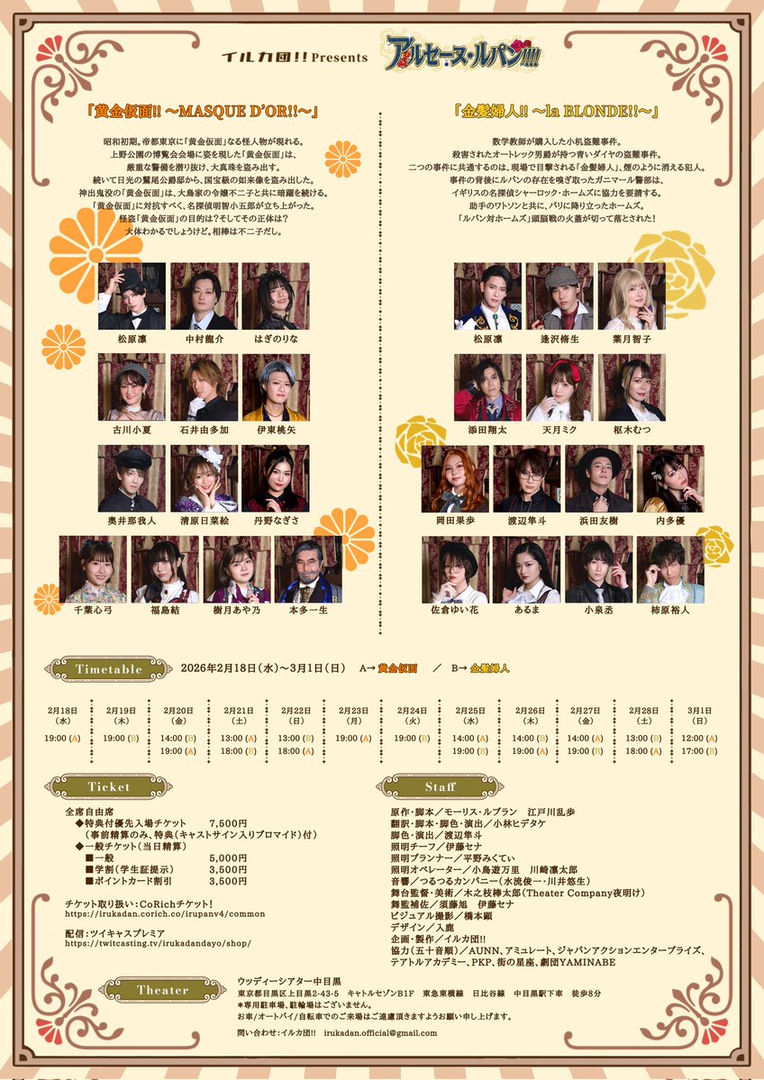 #イルパン4 あっという間に最終稽古！

面白いです！
芝居もダンスもアクションも仕上がってます！！

年度末お忙しいとは思いますが2時間下さい！

（22日13時と1日17時は満席です。あざます！）
ご予約
irukadan.corich.co/irupanv4/commo…