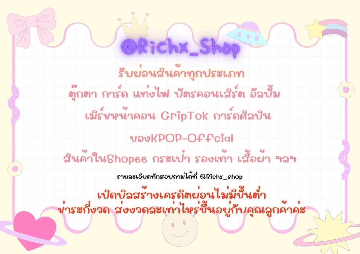 รับผ่อนทุกอย่าง สอบถามได้นะคะ #ตลาดนัดplave  #ตลาดนัดXG #ตลาดนัดBUS #ตลาดนัดgmm #ตลาดนัดkissoflife #ตลาดนัดlykn #ตลาดนัดgmmtv #ตลาดนัดxikers #ตลาดนัดbabymonster #ตลาดนัดmanhwa #ตลาดนัดต้าห์อู๋ออฟโรด #ตลาดนัดillit #ตลาดนัดnctdream #ตลาดนัดwavy #ตลาดนัดnctwish #ตลาดนัดLNGSHOT