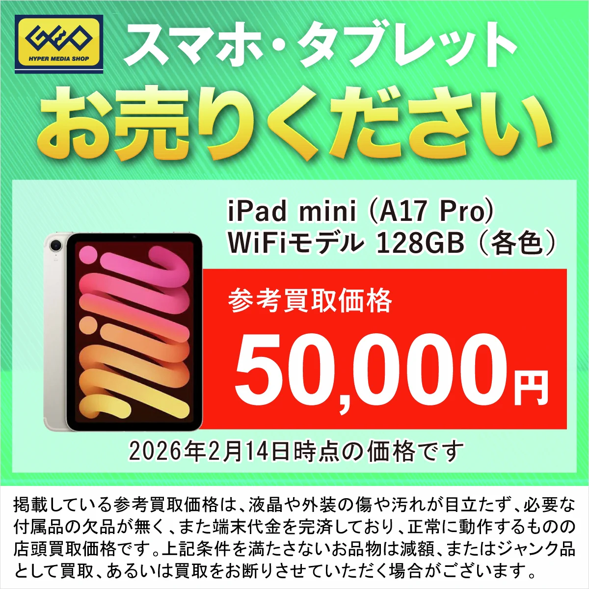 ゲオ【GEO】 v službe X: „||◤ ◥|| スマホ・タブレット お売り