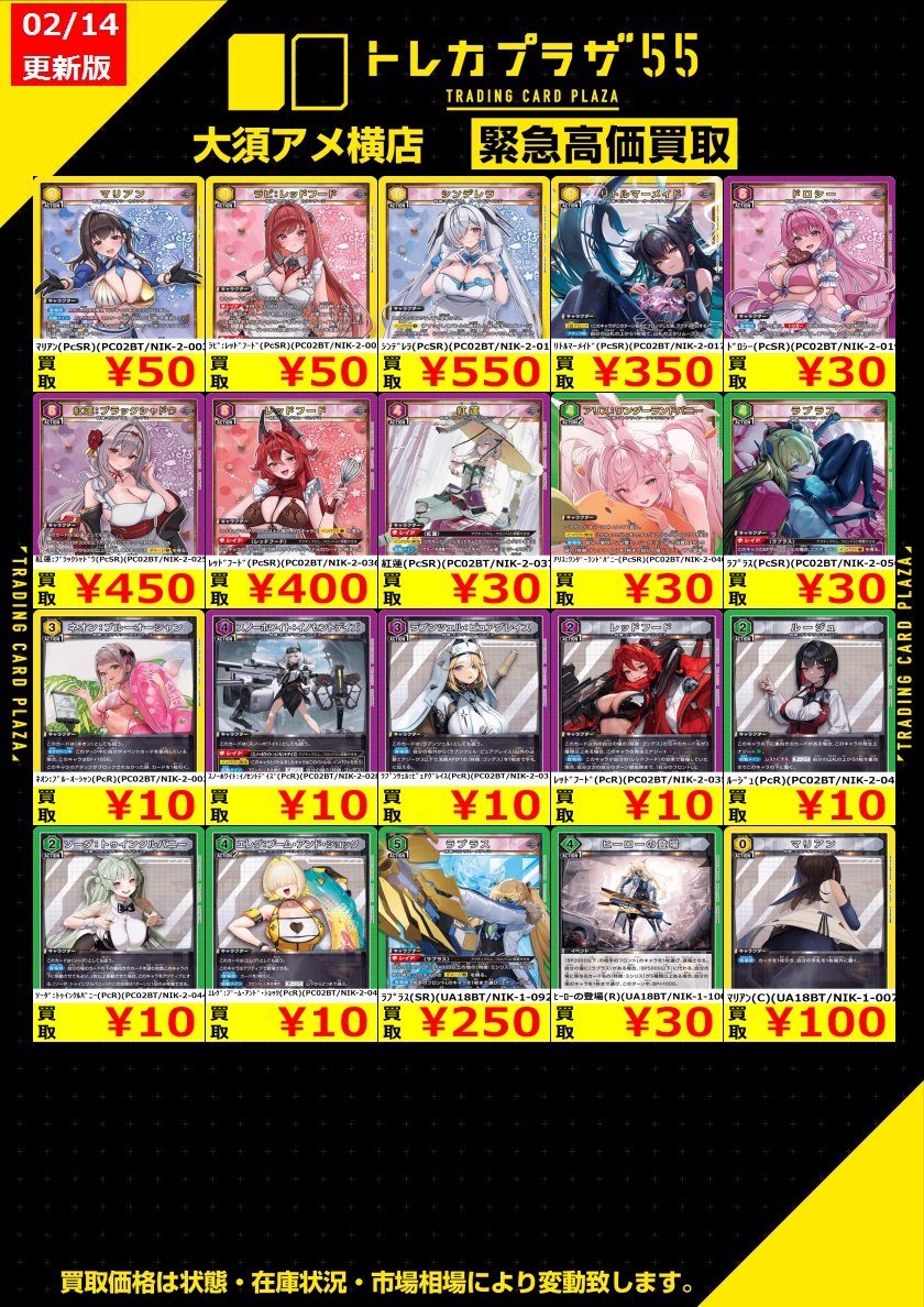 ユニオンアリーナ】【＃トレカプラザ55大須アメ横店】【#買取