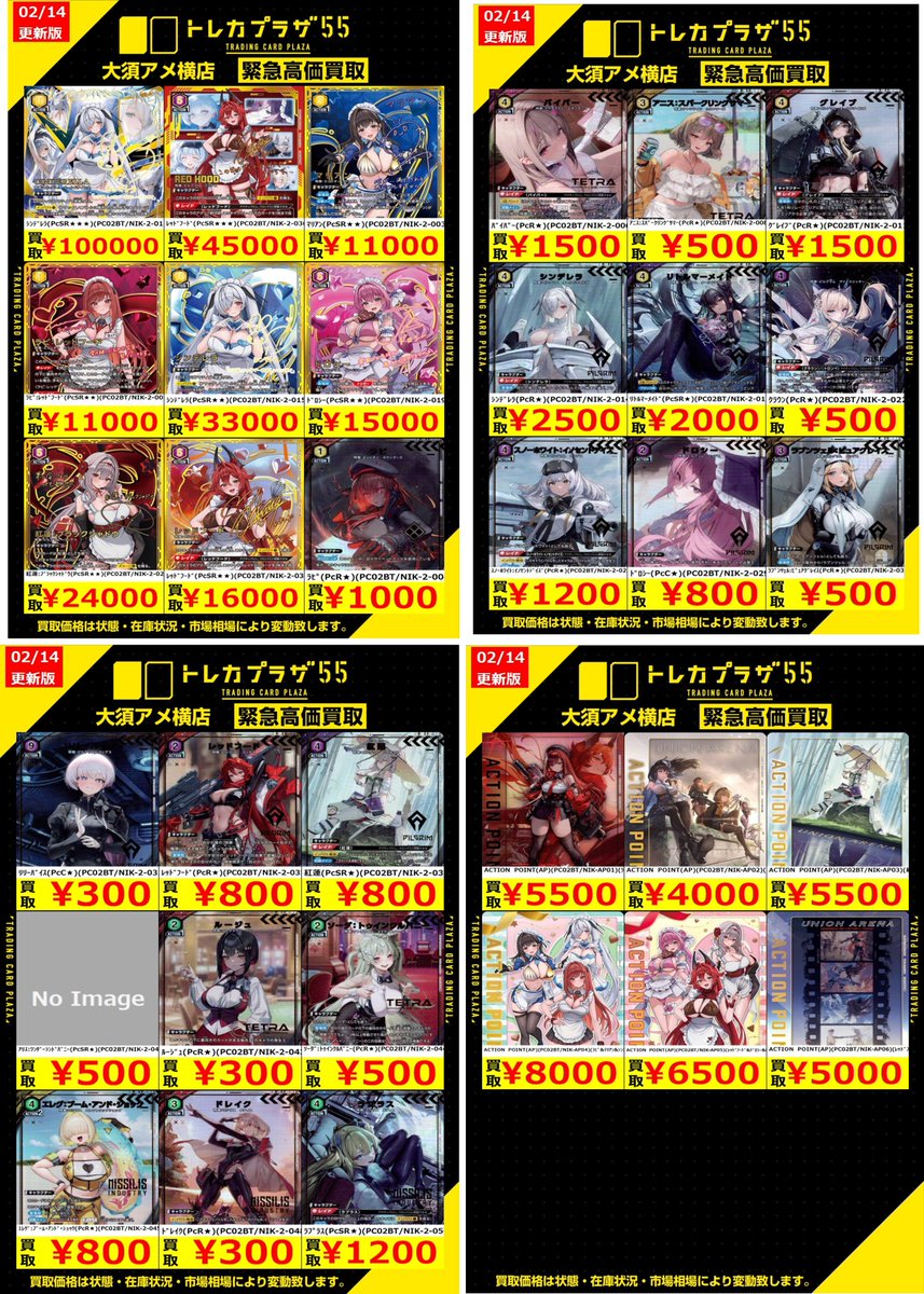 ユニオンアリーナ】【＃トレカプラザ55大須アメ横店】【#買取