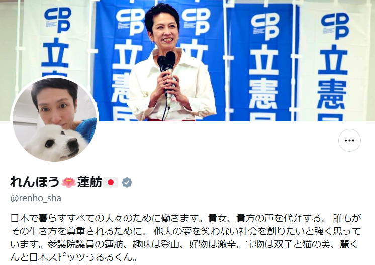 NIWA_KAORU's tweet photo. 【悲報】蓮舫さん、嬉しげにヘッダーを中革連にしていたのに、沈む船だとわかった途端にすぐ立憲に戻してしまう。これさすが「都合のいいときだけ日本に寄生します」といったに等しい彼女らしくて笑ってしまう、なぜって「今、私が日本人でいるのは日本のパスポートが外国に行きやすくて都合がいいから。私にはそれ以上の意味がありません。いずれ台湾籍に戻そうと思う」といってる、これ全く同じ態度なんだよね

ぶっちゃけ法的な身分として二重国籍がなのか問題より、彼女がいつでも変更可能な腰掛けとして「日本国籍」を選択したと自白した精神こそが問われなくてはならないと思いますね。つまり彼女は日本の国政議員としてふさわしいのでしょうか？