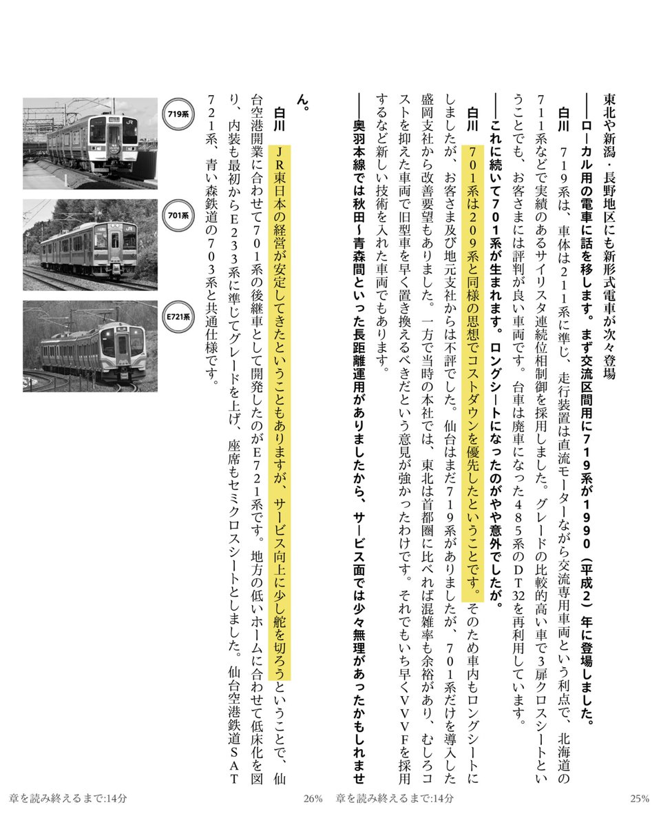 701系作った時はお金無かったんだからそろそろ許してやろうよという気持ち。経営安定してからサービスに舵切ろうという気持ちもあったんだし。701系について言えばいつまで大した内装更新もせず使う気なのかということの方が個人的に問題。
