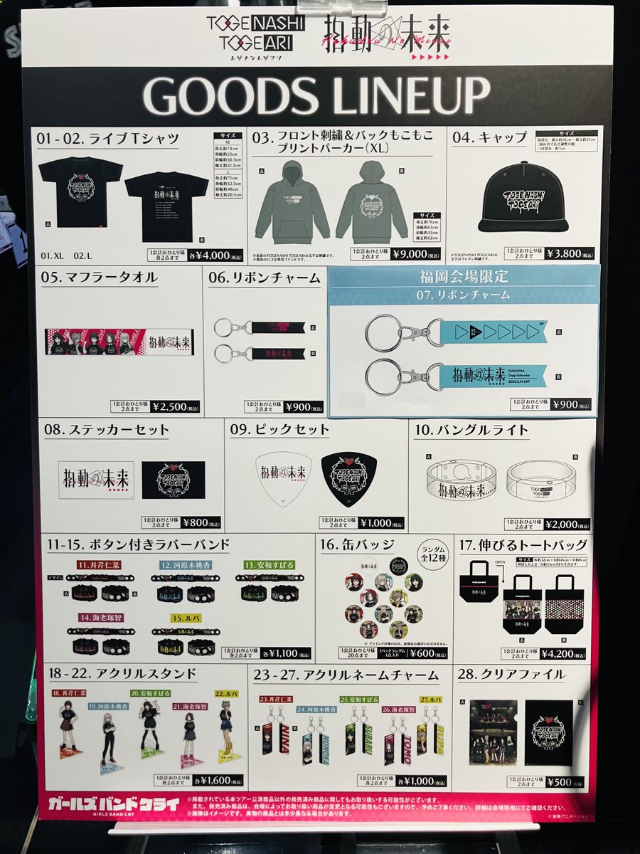 🎤#トゲナシトゲアリ Zepp Tour 2026 “拍動の未来”🎸 福岡会場での物販