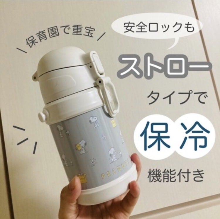 TM_otoku's tweet photo. PR

#オリジナル写真 保冷機能装備！#スヌーピー のストロー付き#水筒 

\いいね👍ポイント/
▶︎保冷機能🧊
▶︎ストロー付きで小さい子も飲みやすい
▶︎安全ロック付き✨
▶︎450mlで子供でも持ちやすい
▶︎首かけベルト付き
▶︎洗うの簡単♪

https://t.co/fx0auGaXx6 https://t.co/fAwaEtv5LZ