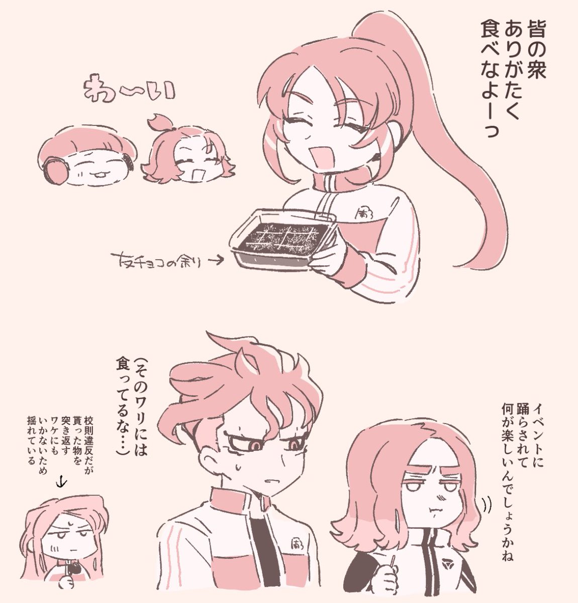 南雲原・バレンタイン