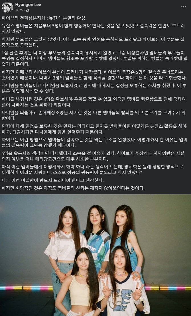 260214 Atty. Lee Hyun-gon facebook post

HYBE’s “Three Kingdoms Strategy”: The Completion of NewJeans’ Division

The NewJeans members knew from the beginning that all five of them had to act together, and their unity never wavered even once.

However, the parents were not the