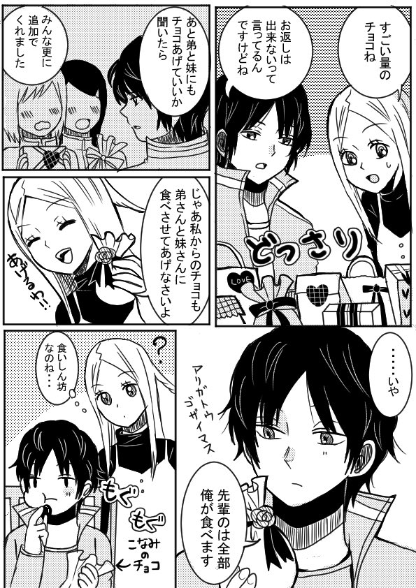 好きな人からチョコ貰えるとは思っておらず照れまるになってしまったとり→こなバレンタイン🍫