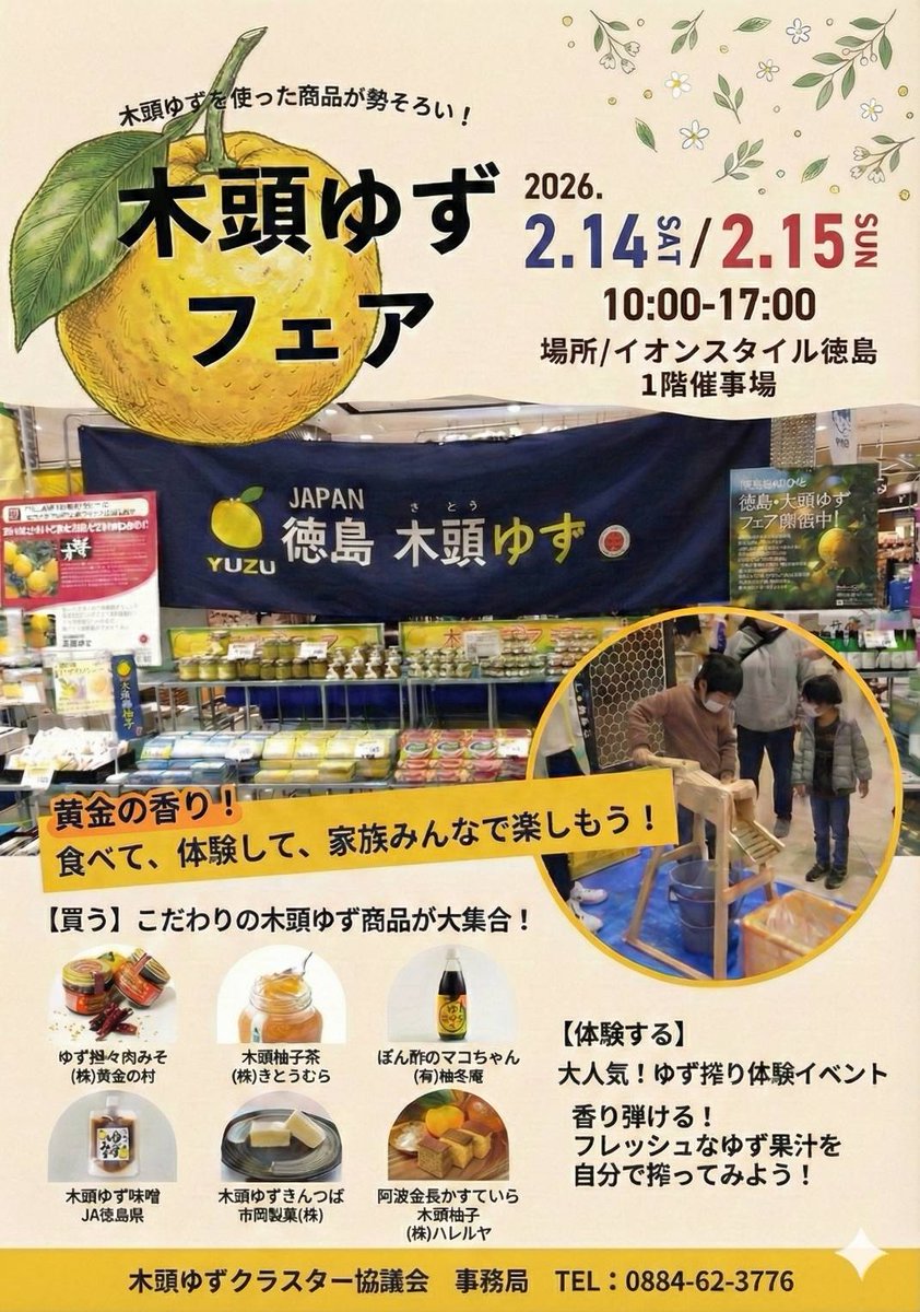 HASK_624's tweet photo. 【🍊木頭ゆずフェア開催中🍊】

イオンスタイル徳島にて
2/14～15
徳島が誇る「木頭ゆず」フェア
開催しております！

「🍊木頭ゆず🍊」を使用しました

「阿波金長かすていら 木頭ゆず」
「とくしまブラウニー木頭ゆず」
「木頭ゆずきんつば」

等、様々なお菓子を販売中☺

是非お越しください🍊 https://t.co/UFlJsaXcBI
