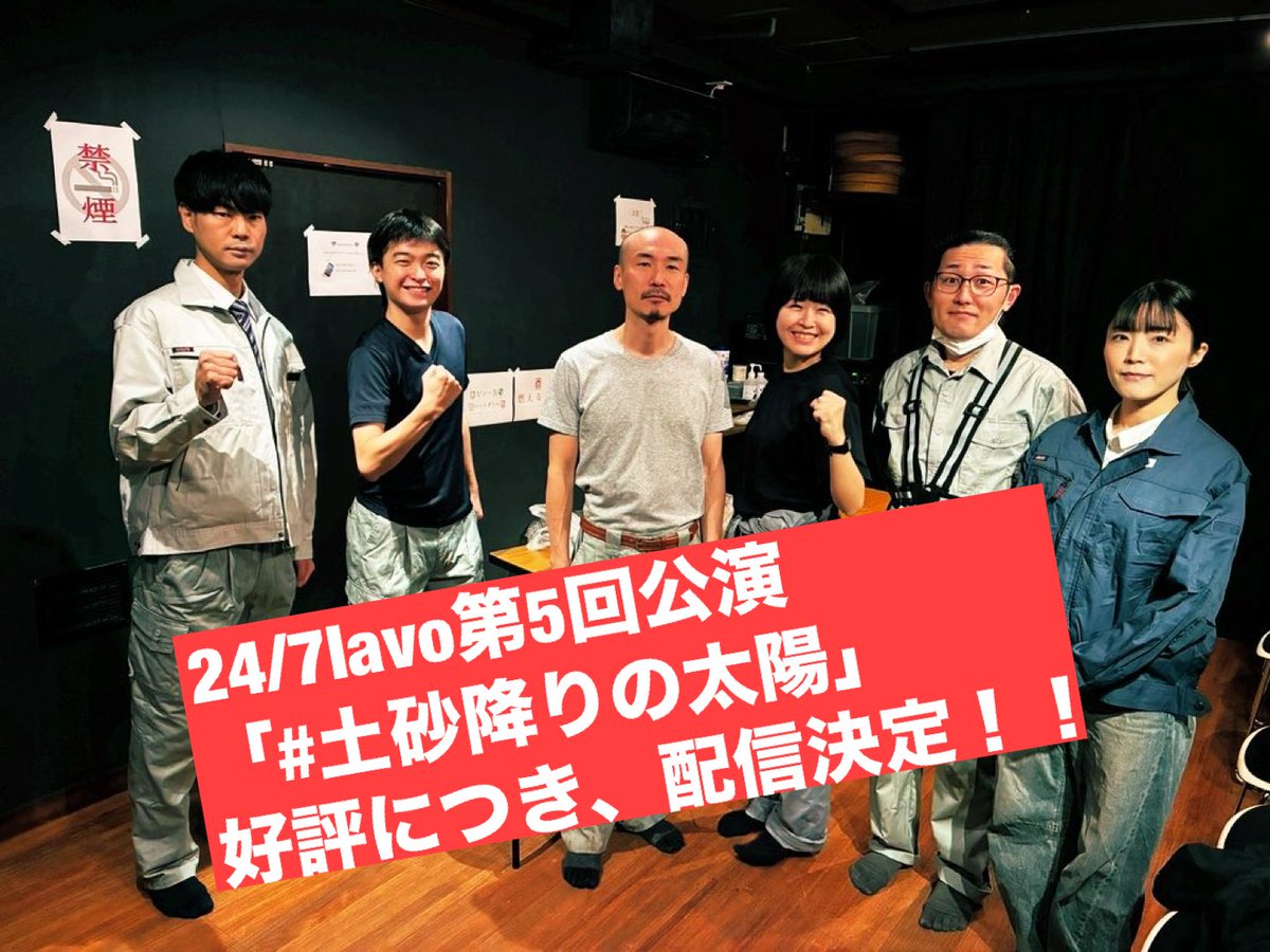 247lavo's tweet photo. 【第5回公演配信します！】
本日2/14（土）19:00～より、第5回公演「#土砂降りの太陽」の配信が始まります！
19:00に本アカウントにてお申し込みフォームのURLを公開します。
フォーム入力・送信後に���自動返信で届いたURLで即ご視聴可能！
お振込みはメール到着後でOK！
どうかよろしくお願いします！ https://t.co/Wvgtftbxic