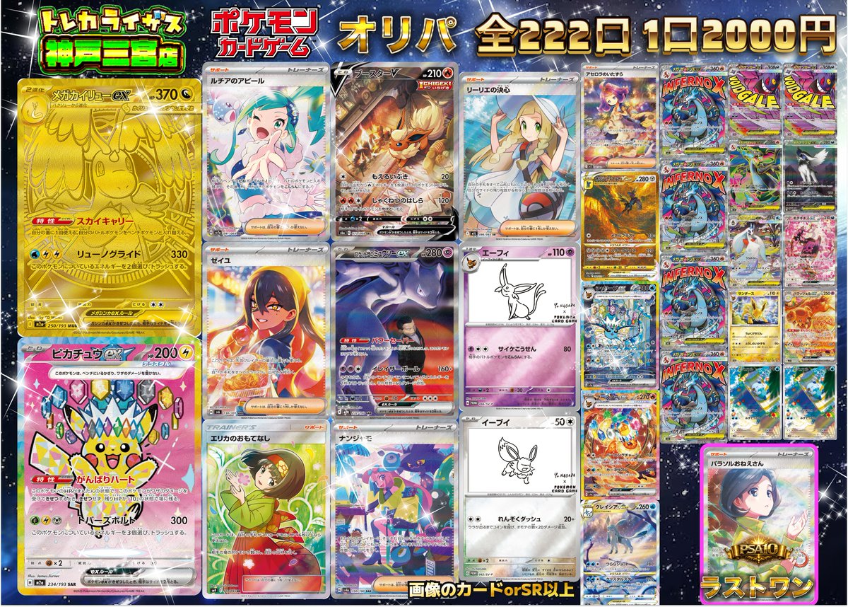 トレカライザス神戸三宮店 OPENしました‼ HeartでBeat‼🍫 🎲ラブ❤丁半