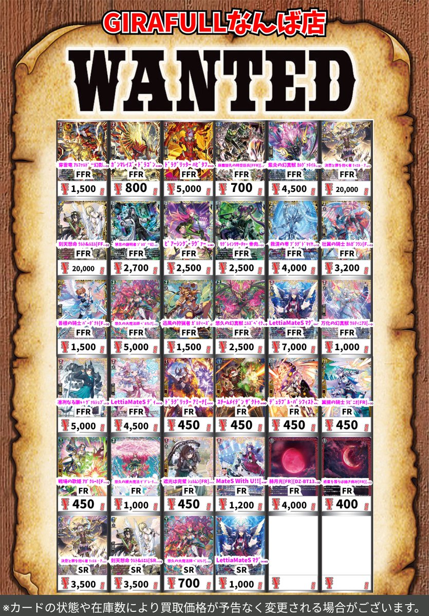 ヴァンガード 本日の幻真星戦の高価買取更新しました‼️ 高レアも通常