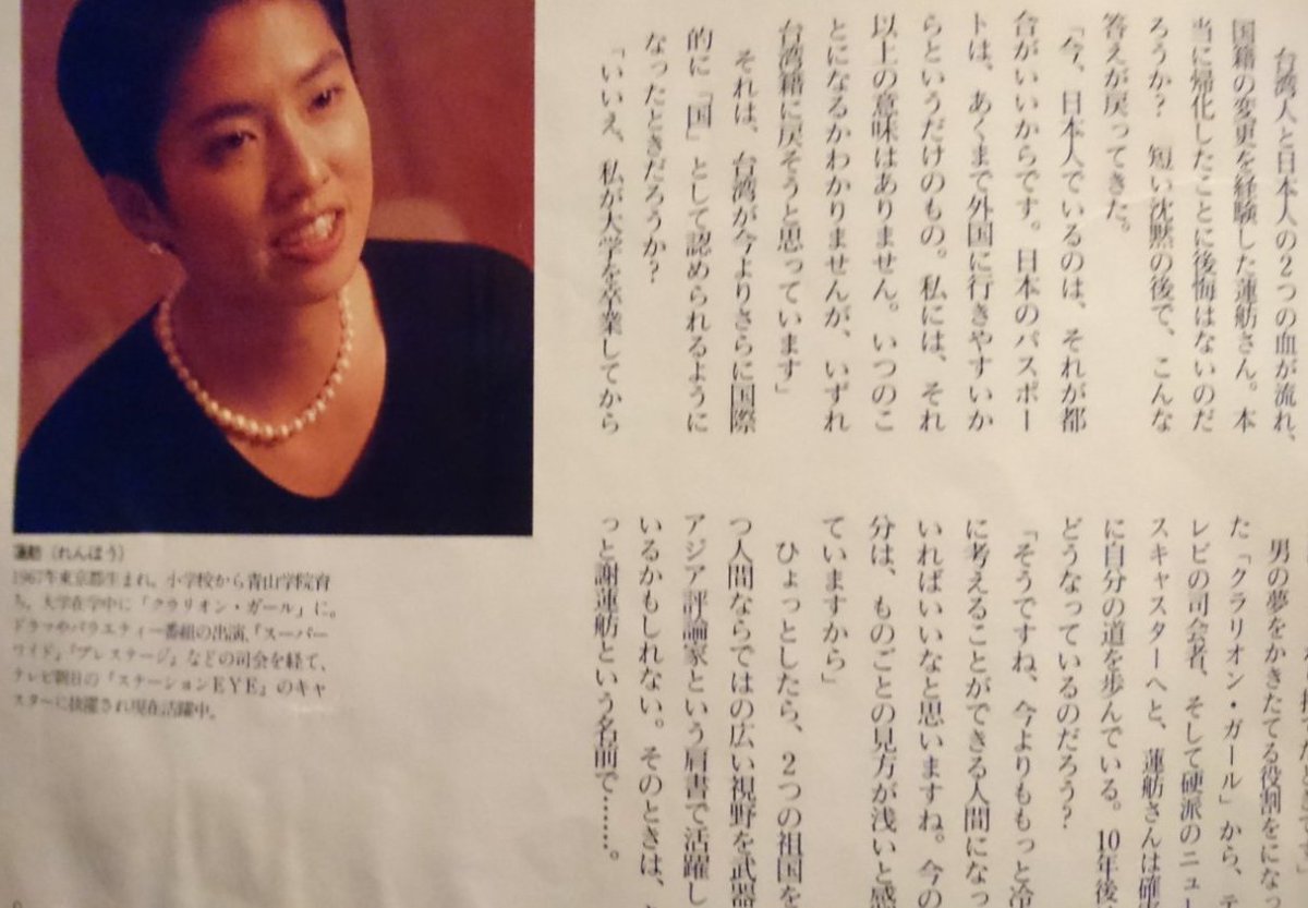 NIWA_KAORU's tweet photo. 【悲報】蓮舫さん、嬉しげにヘッダーを中革連にしていたのに、沈む船だとわかった途端にすぐ立憲に戻してしまう。これさすが「都合のいいときだけ日本に寄生します」といったに等しい彼女らしくて笑ってしまう、なぜって「今、私が日本人でいるのは日本のパスポートが外国に行きやすくて都合がいいから。私にはそれ以上の意味がありません。いずれ台湾籍に戻そうと思う」といってる、これ全く同じ態度なんだよね

ぶっちゃけ法的な身分として二重国籍がなのか問題より、彼女がいつでも変更可能な腰掛けとして「日本国籍」を選択したと自白した精神こそが問われなくてはならないと思いますね。つまり彼女は日本の国政議員としてふさわしいのでしょうか？
