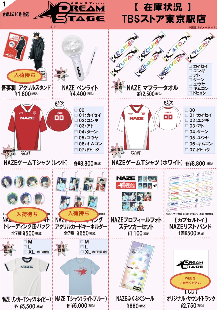 TBSストア tweet media