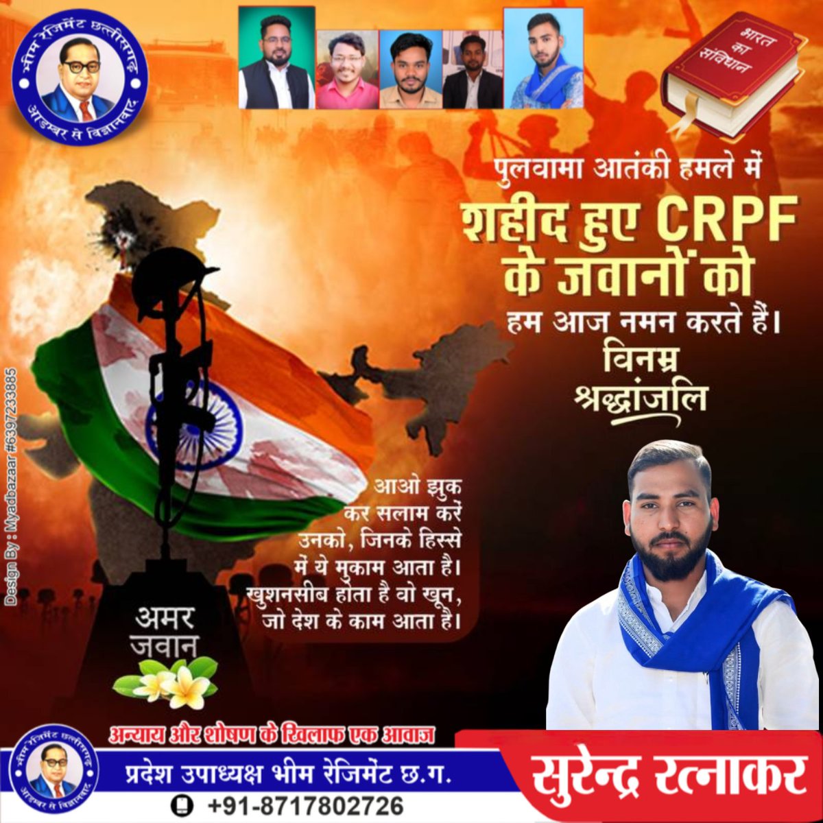 पुलवामा आतंकी हमले में शहीद हुए जवानों को विनम्र श्रद्धांजलि अर्पित।