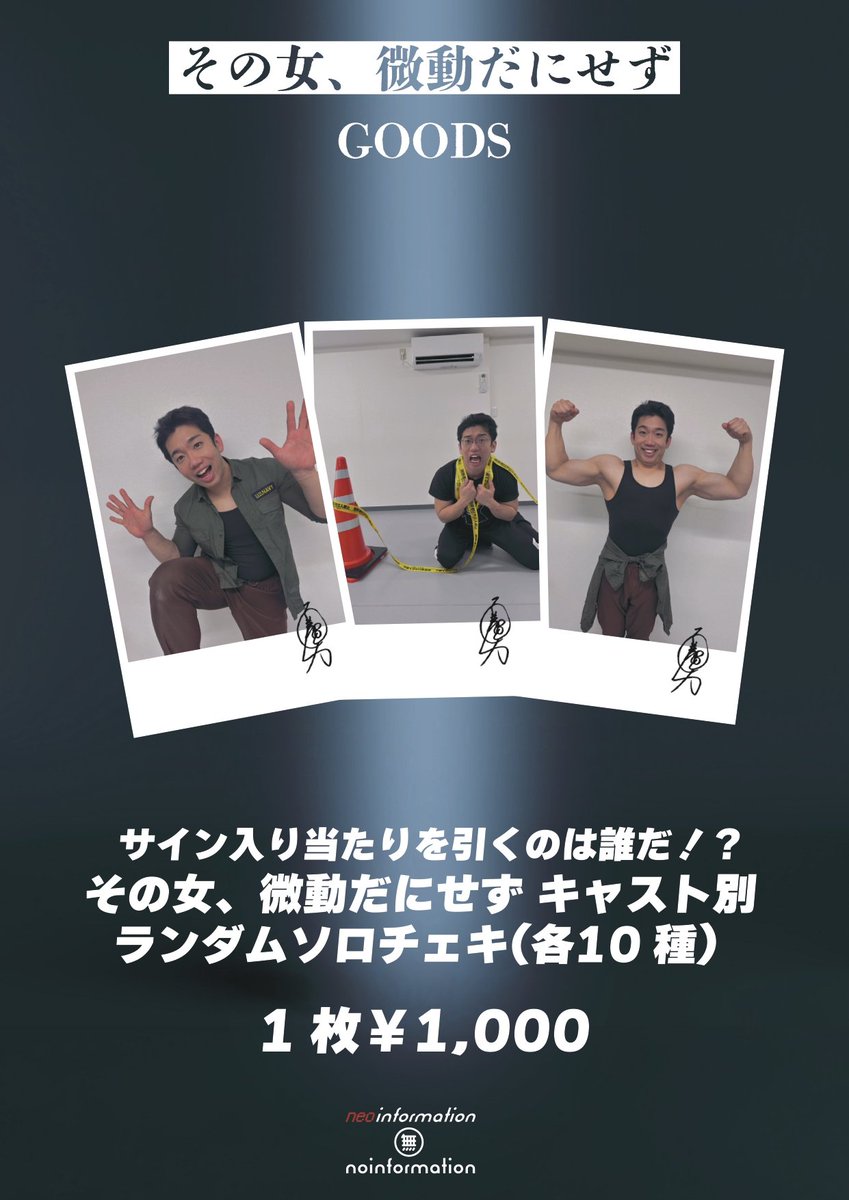 無情報(ノーインフォメーション) tweet media