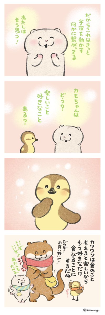 可愛い嘘のカワウソ tweet media