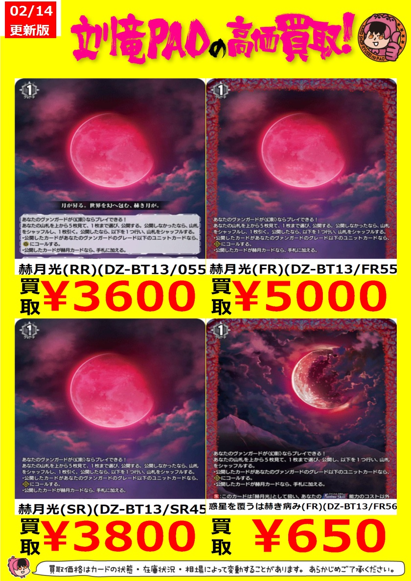 🔥立川竜PAO全力買取🔥 #ヴァンガード 【幻真星戦】 赫月カードの高価