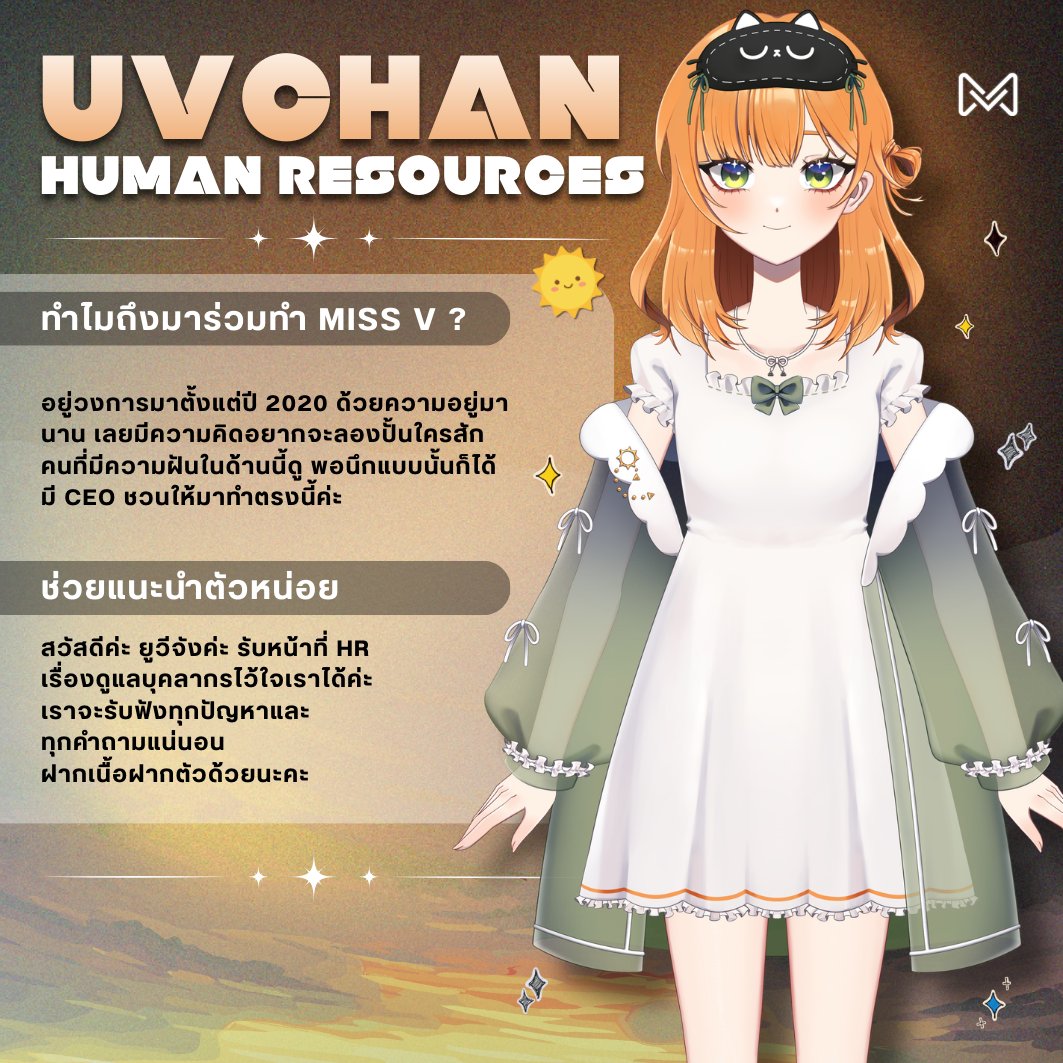 MissV_Project's tweet image. 〖 MissV มีใครบ้าง? 〗  

และขอแนะนำอีก 2 คน ผู้ช่วยเบื้องหลัง 
Manager MissV @Lamu_official 
HR MissV @Vmaewuvchan 

ประสบการณ์ Vtuber มากกว่า 5 ปี
มีประสบการร์ทำงานเบื้องหลังค่ายและบริษัทอื่นๆ 
สิ่งนี้จะถูกสอนงานให้กับ ผู้ร่วมเดินทางหน้าใหม่ต่อไป!
#MissVpro #VtuberTH #Vtuber