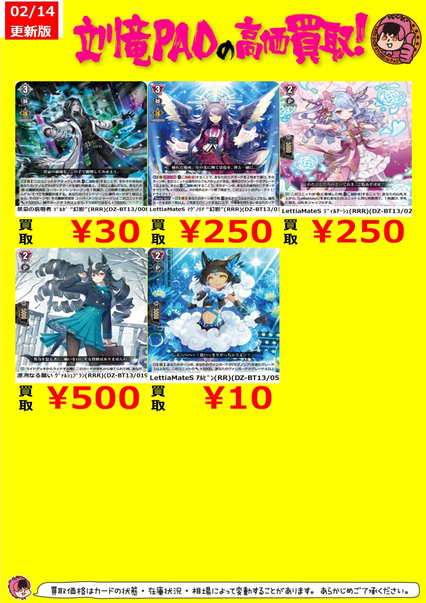 🔥立川竜PAO全力買取🔥 #ヴァンガード 【幻真星戦】 RRR・RRの高価買取