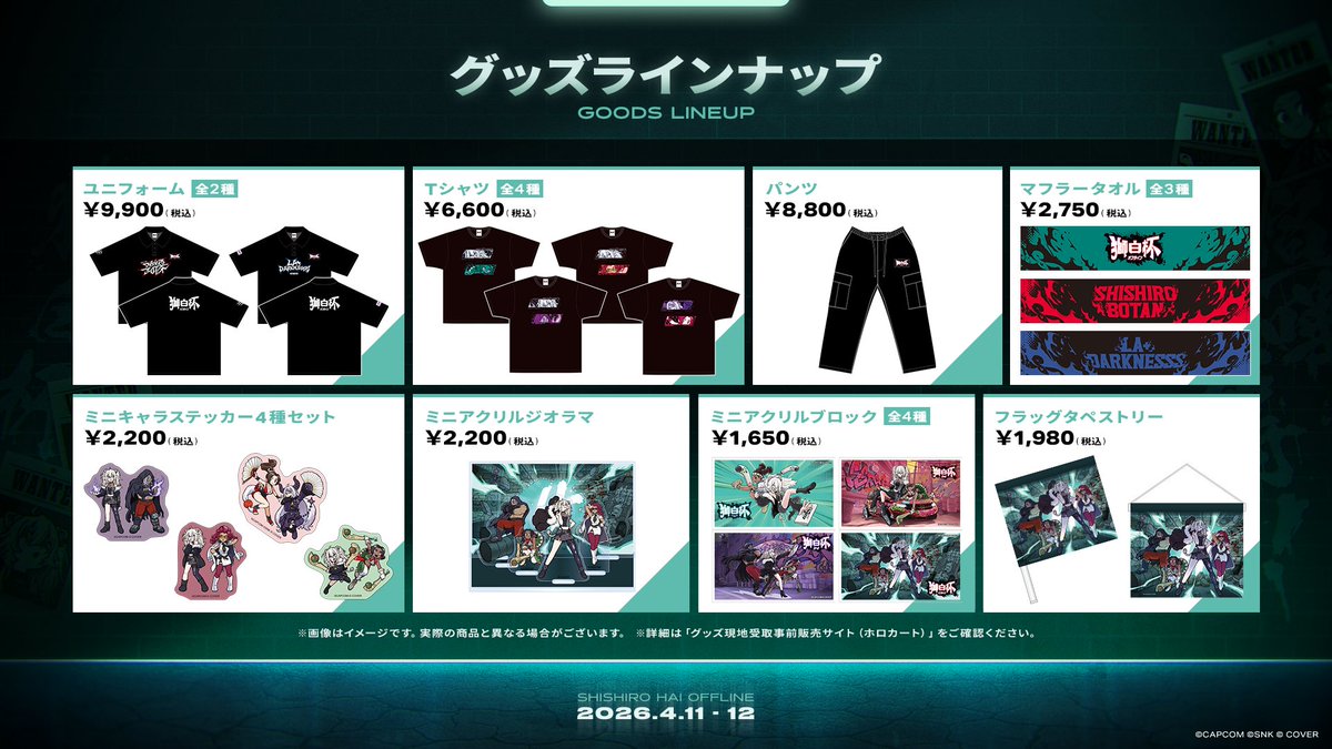 獅白杯オフライン 第1回目のグッズ受付＆最速先行チケット（抽選）の〆