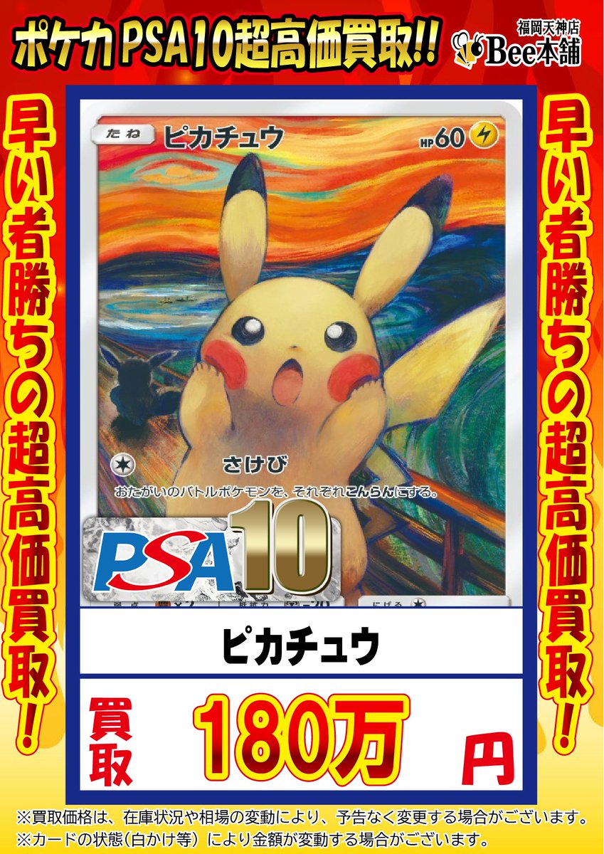 🔥#ポケカ 買取情報🔥 『ミミッキュ』PSA10 ￥2️⃣,1️⃣0️⃣0️⃣