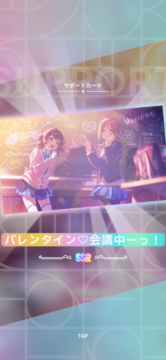 SSRならいいや やっぱサポカだけど