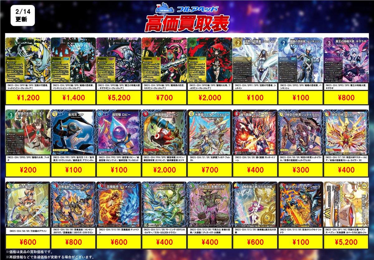 ━━━━━━━━━━ 🔥最新弾買取情報