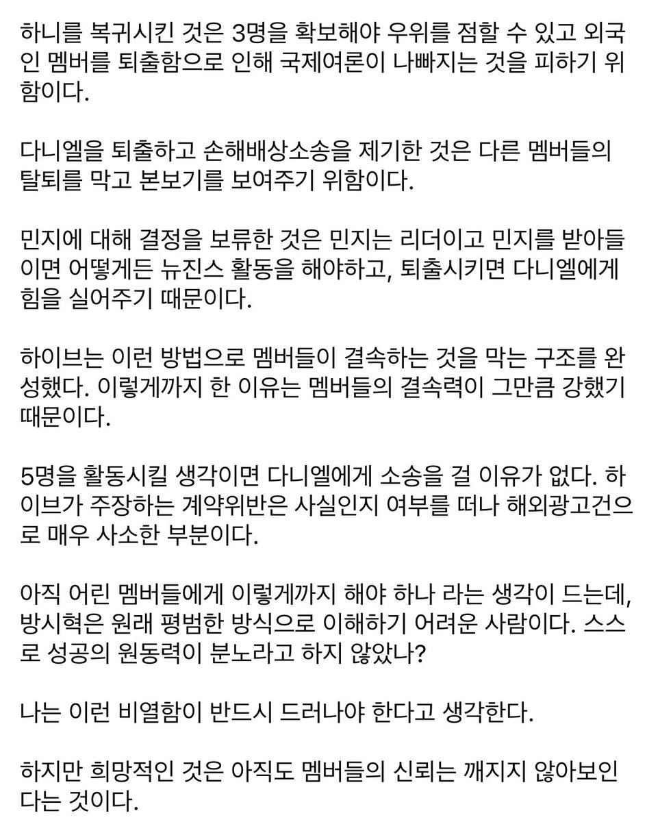 방시혁은 원래 평범한 방식으로 이해하기 어려운 사람이다. 나는 이런 비열함이 반드시 드러나야 한다고 생각한다. 
꾸준히 이런 의견 표현해 주시는 이현곤 변호사님 진심으로 감사드립니다.