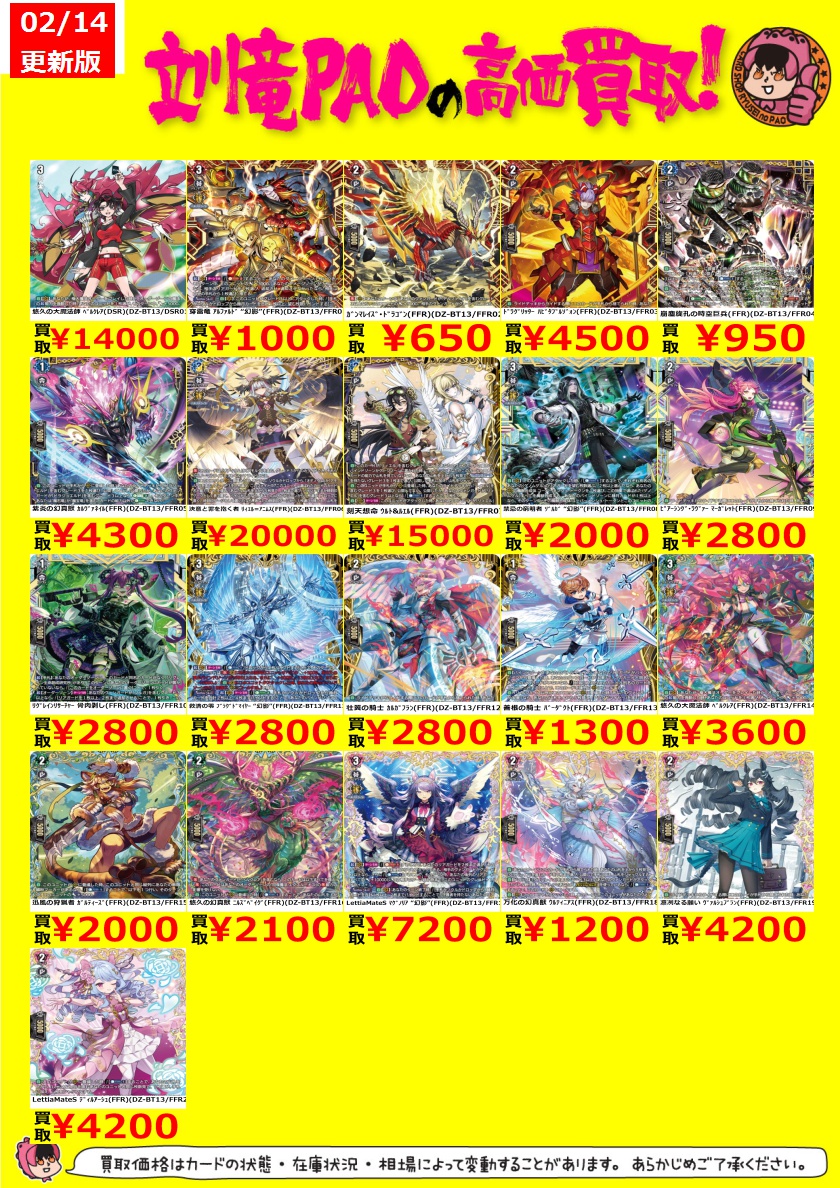 🔥立川竜PAO全力買取🔥 #ヴァンガード 【幻真星戦】 DSR、FFRの高価