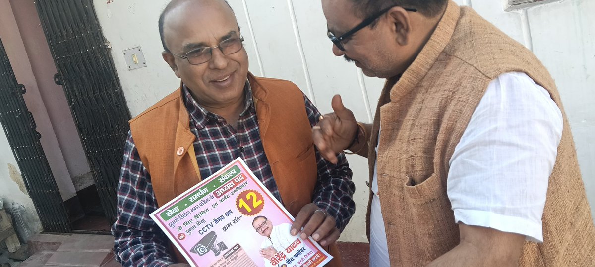 BirendraJMM's tweet photo. कोडरमा
झामुमो समर्थित नगर परिषद झुमरी तिलैया अध्यक्ष पद के उम्मीदवार बिरेंद्र यादव उर्फ़ बीरू फर्नीचर के क्रम संख्या 12 सीसीटीवी कैमरा पर डोर टू डोर जनसंपर्क अभियान चला कर मतदान कर भारी मतों से विजय दिलाने की अपील की@HemantSorenJMM @JMMKalpanaSoren @VinodPandeyJMM 
@kumarsudivya https://t.co/IsF4pYZz19