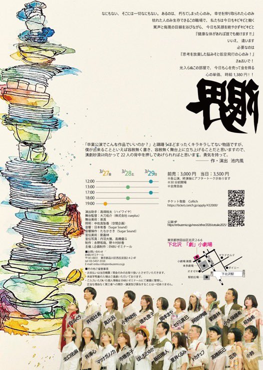 【予約開始】

3月末に出演する舞台『限界』、予約開始しました！

予約ページ 
ticket.corich.jp/apply/432000/0…

ENBUゼミナール卒業公演『限界』
下北沢　「劇」小劇場
3/27(金) 19時
　28(土) 13時  18時
　29(日) 12時  17時
3,000円（当日現金精算）

小劇場デビュー、ぜひ観とどけてください！