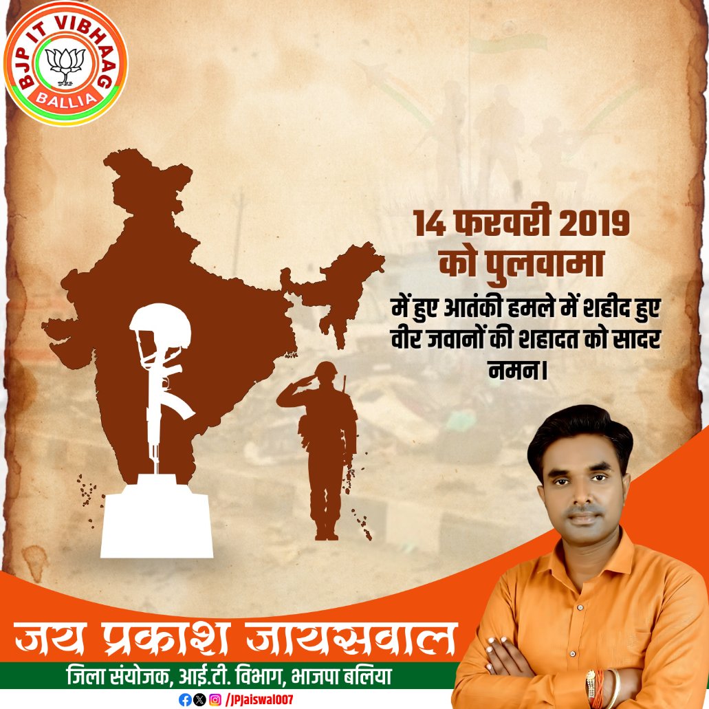 वीर बलिदानियों को नमन!

पुलवामा आतंकी हमले में शहीद हुए माँ भारती के वीर सपूतों को भावपूर्ण श्रद्धांजलि।🙏🏻

राष्ट्र आपकी वीरता, साहस और सर्वोच्च बलिदान को सदैव नमन करता रहेगा।