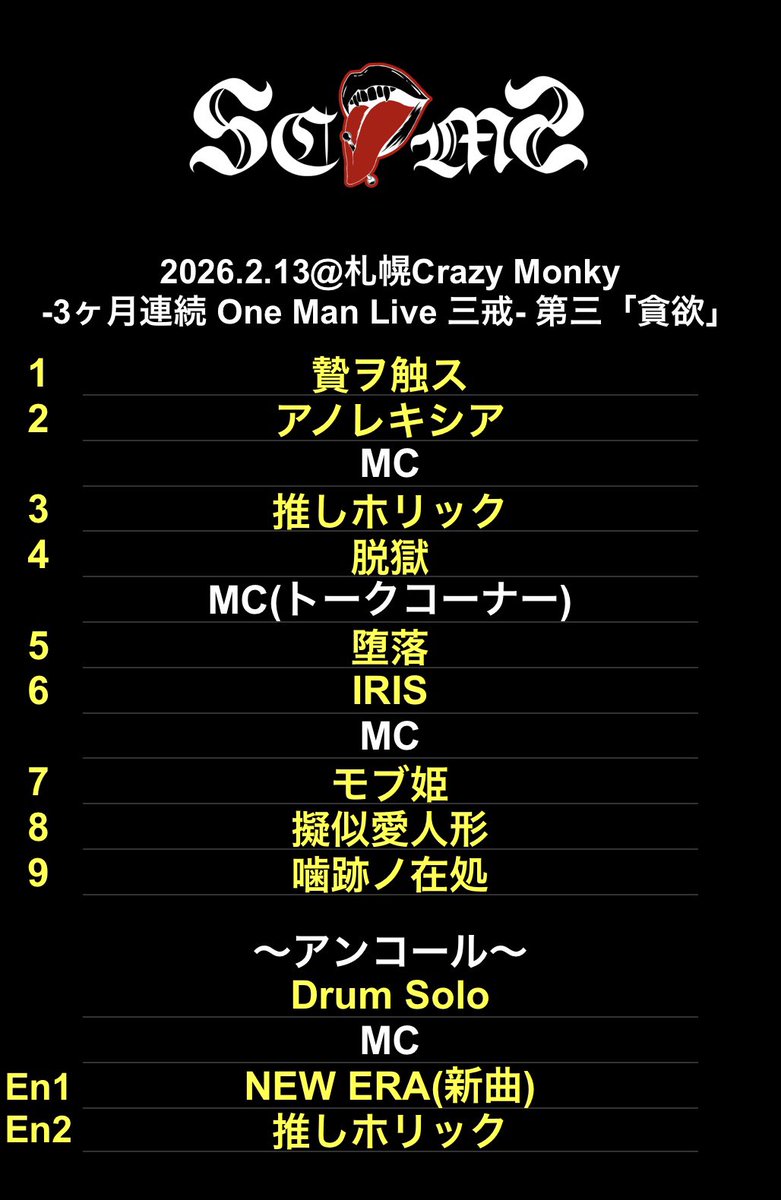 SCVMS -3ヶ月連続 One Man Live 「三戒」-
◼︎ 第三「貪欲」

ご来場いただき、誠にありがとうございました。

次回は
3/30 札幌SPiCE にてお待ちしております👊